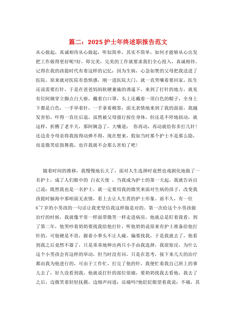 篇二：2025护士年终述职报告范文_第1页