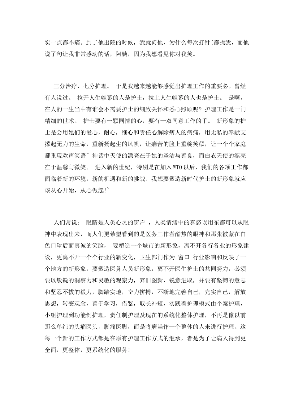 篇二：2025护士年终述职报告范文_第2页