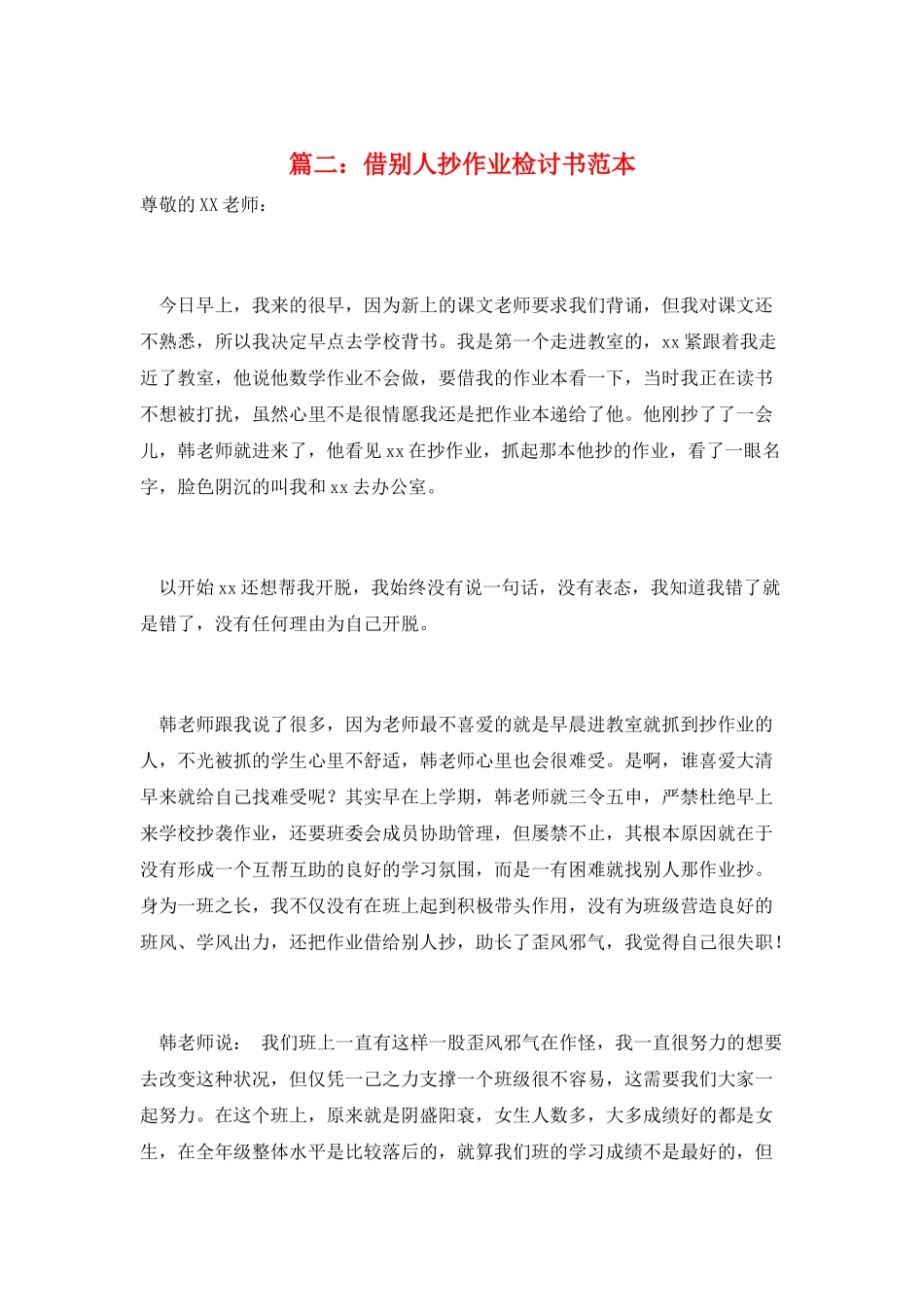 篇二：借别人抄作业检讨书范本_第1页
