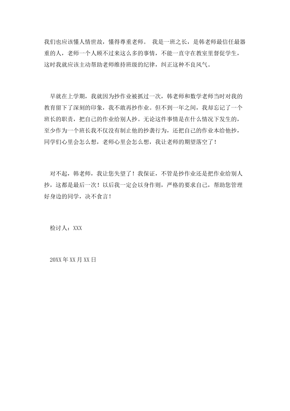 篇二：借别人抄作业检讨书范本_第2页