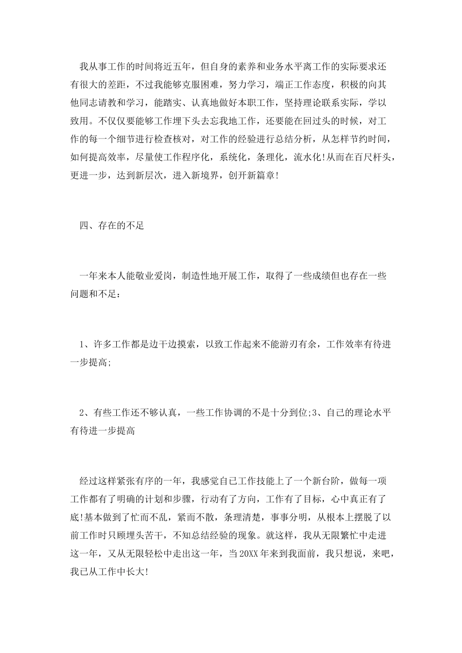 篇二：企业统计员年终个人工作总结范文_第2页