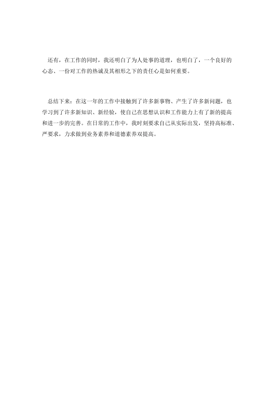篇二：企业统计员年终个人工作总结范文_第3页