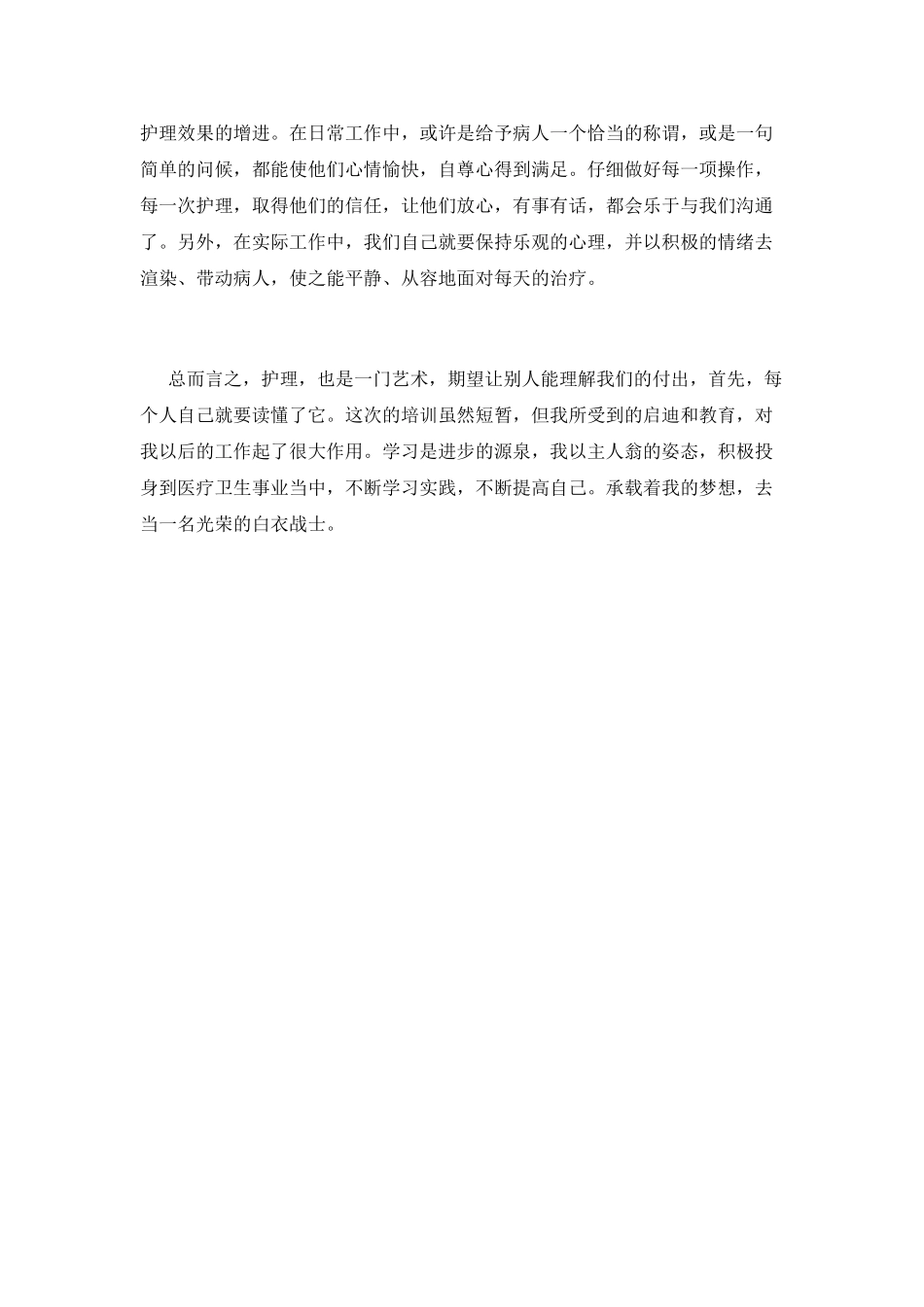 篇二：医院新员工培训心得_第2页