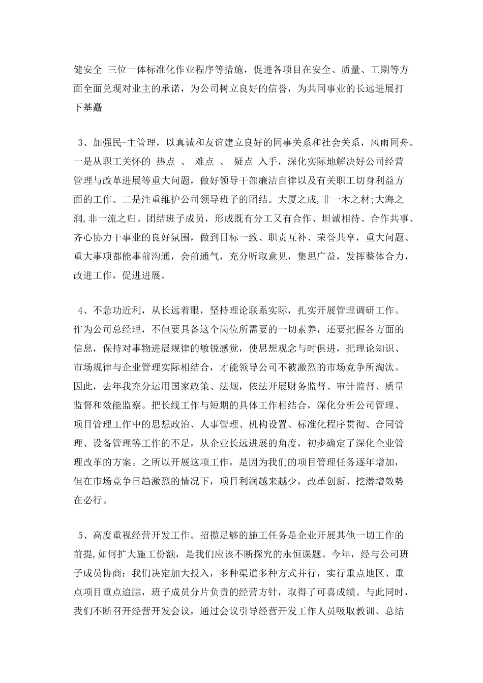 篇二：公司经理述职报告范文_第2页