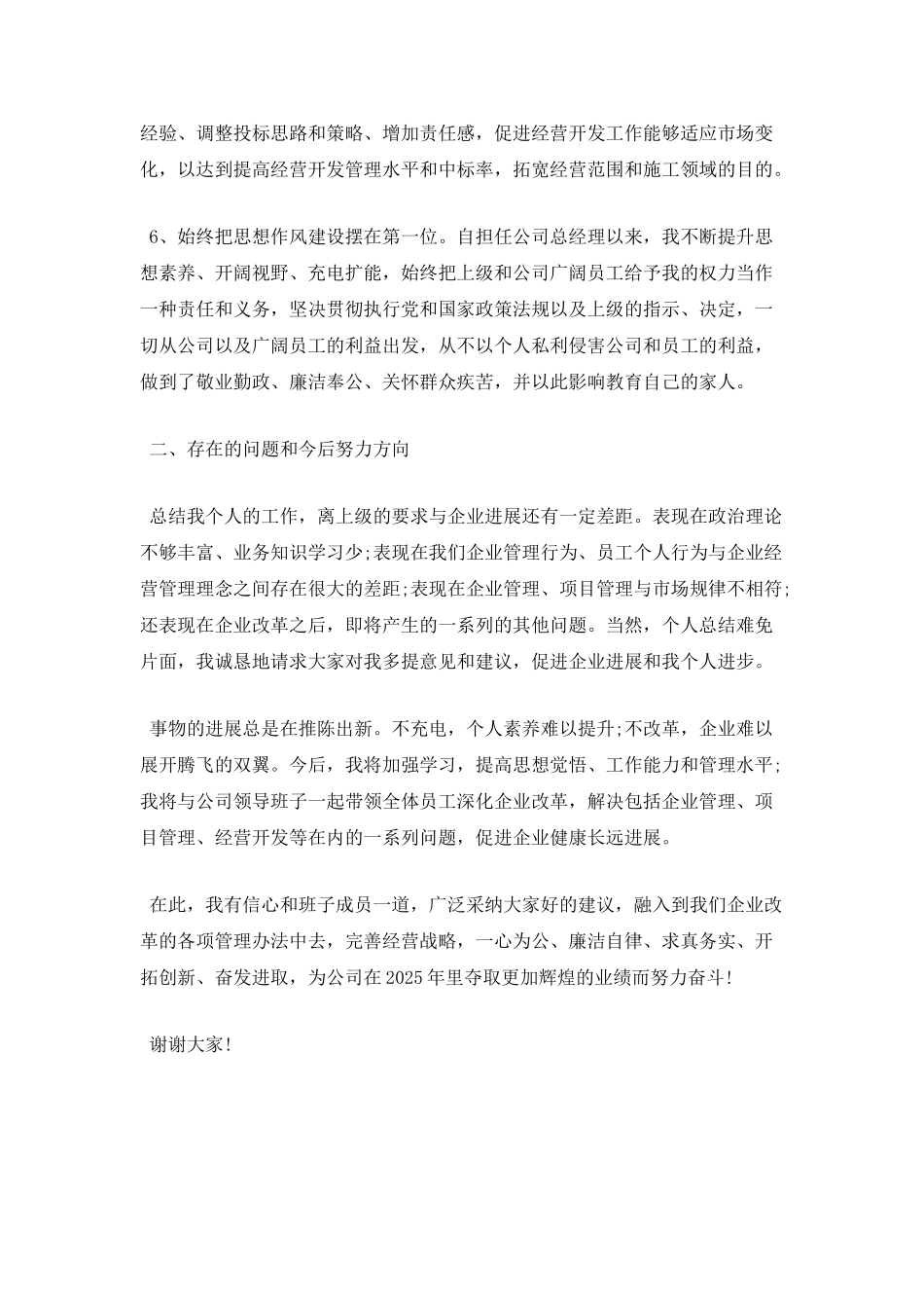 篇二：公司经理述职报告范文_第3页