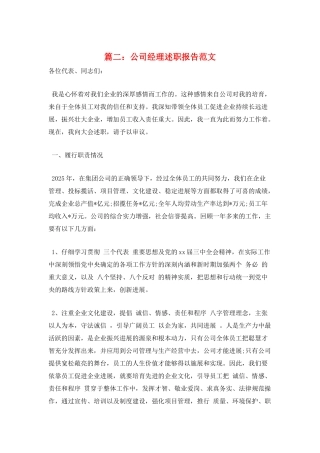 篇二：公司经理述职报告范文