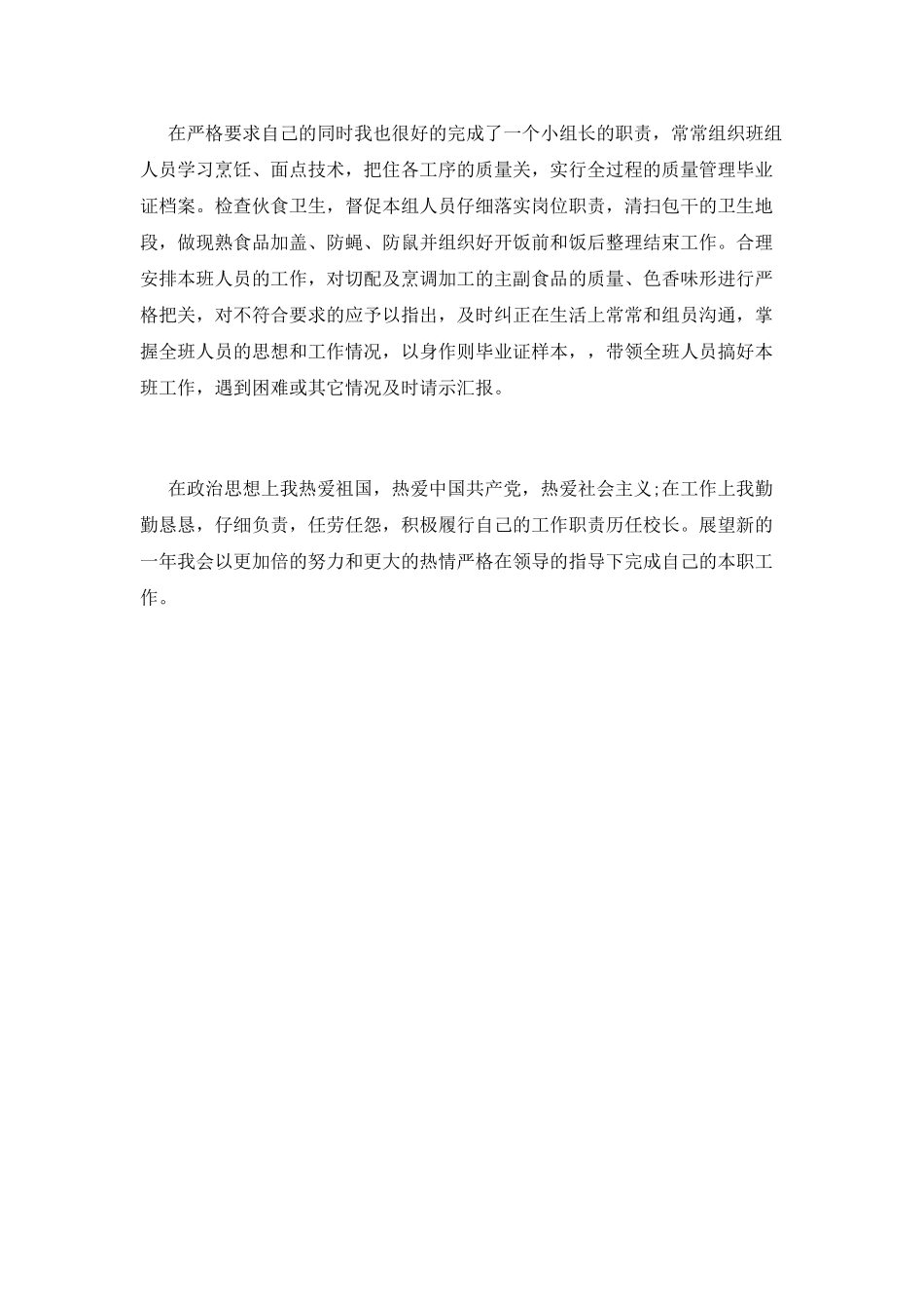 篇二：厨师个人工作总结500字_第2页