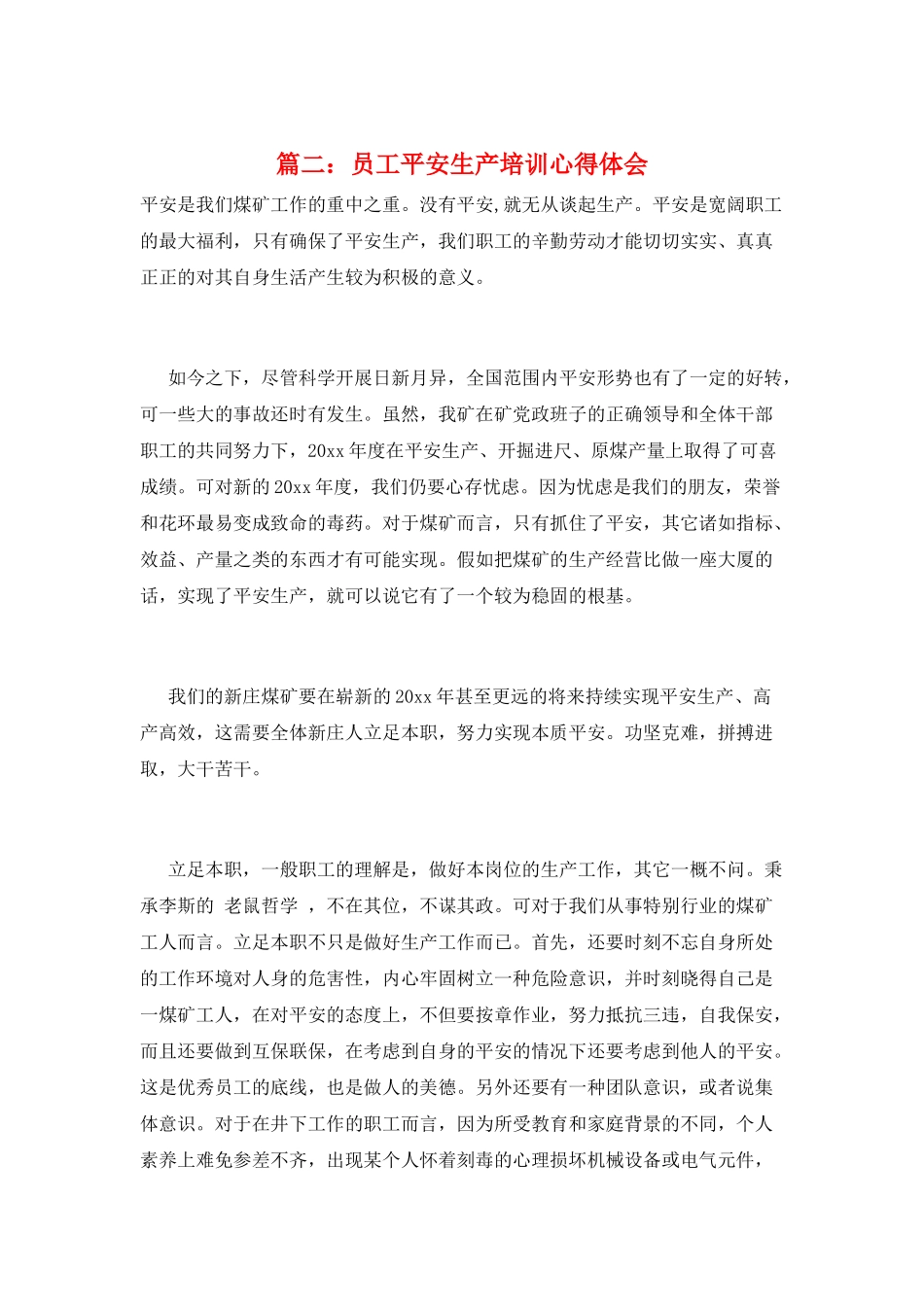 篇二：员工安全生产培训心得体会_第1页