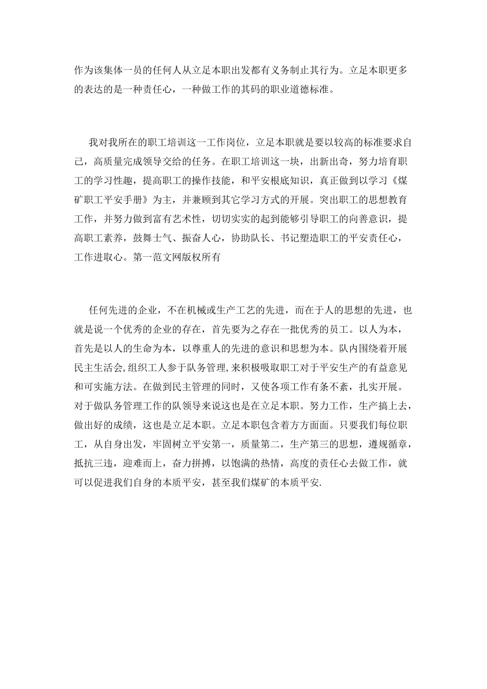 篇二：员工安全生产培训心得体会_第2页