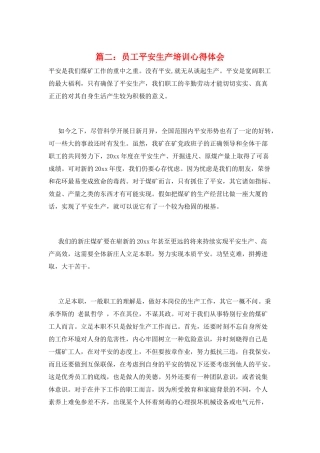 篇二：员工安全生产培训心得体会