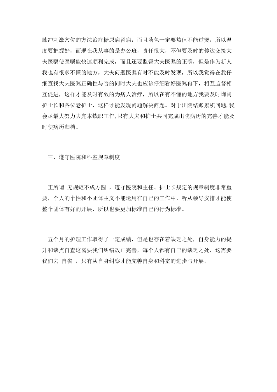 篇二：外科护士个人工作总结_第2页