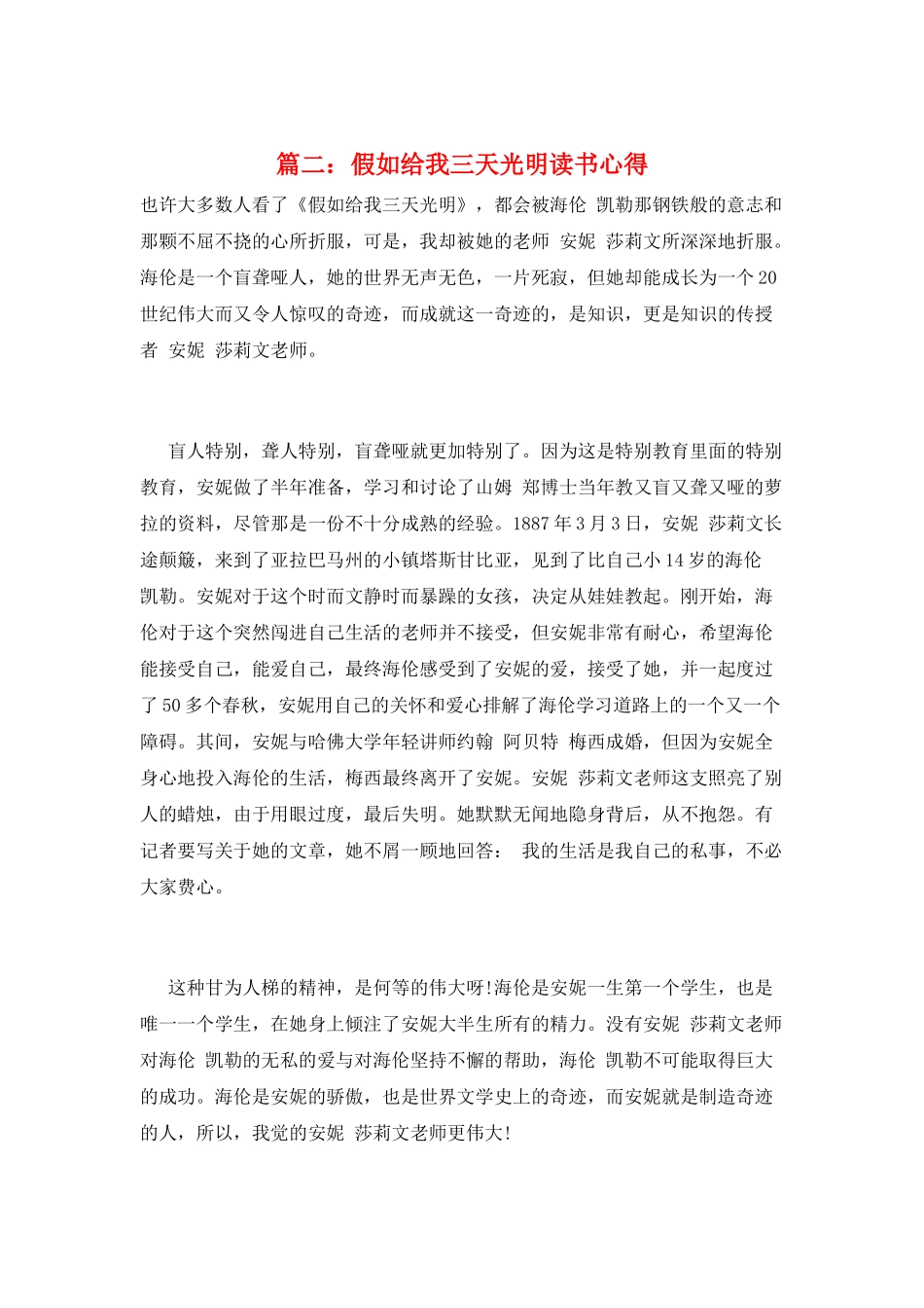 篇二：假如给我三天光明读书心得_第1页