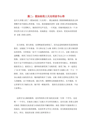 篇二：假如给我三天光明读书心得