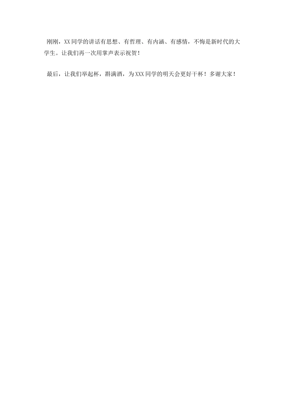 篇二：升学宴感人的主持词范文_第2页