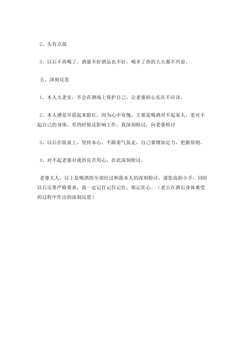 篇二：喝酒回家闹事给老婆检讨书_第2页