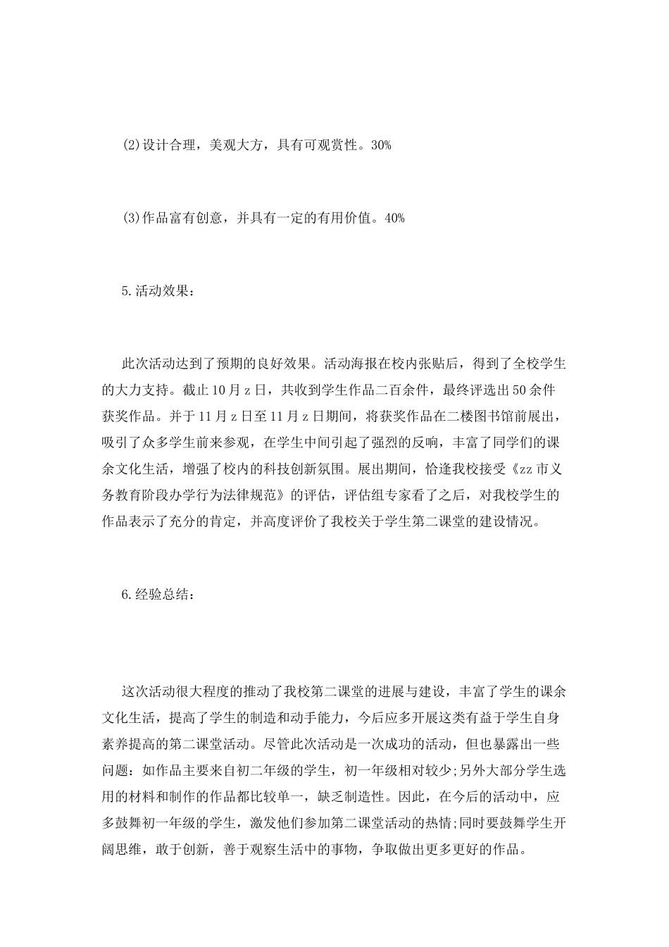 篇二：变废为宝美化校园活动总结_第2页