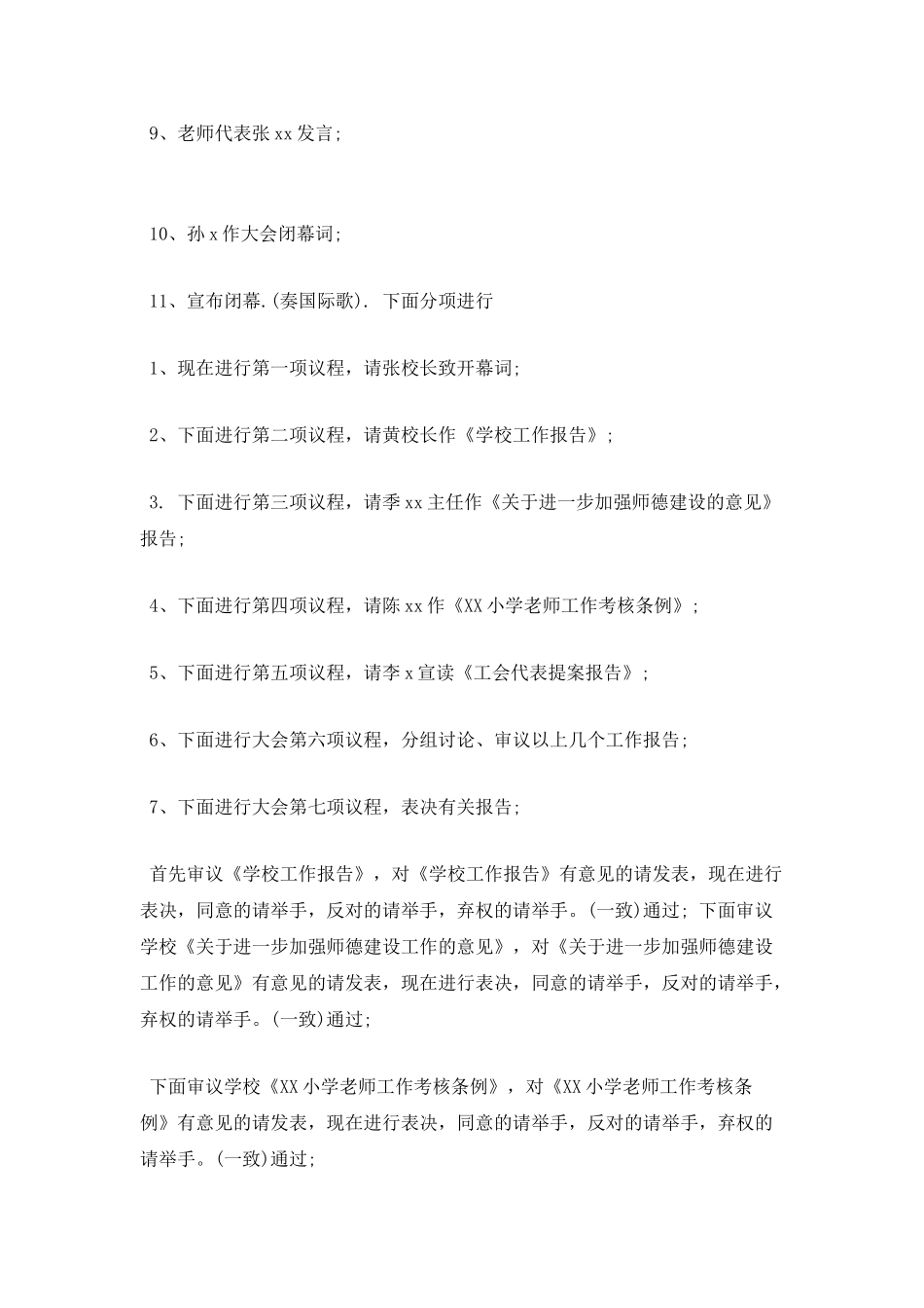 篇二：学校教师会议主持词范文_第2页