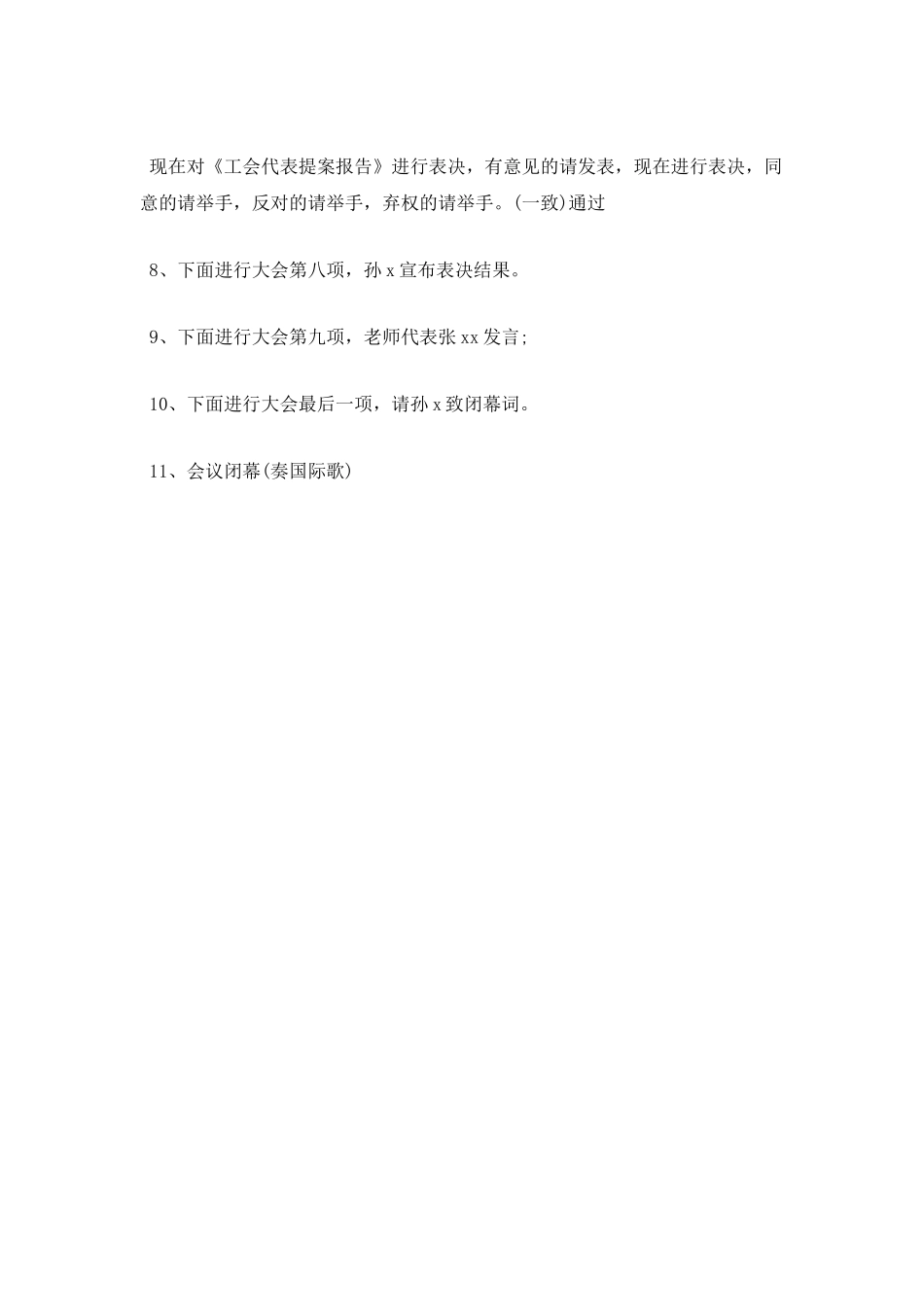 篇二：学校教师会议主持词范文_第3页