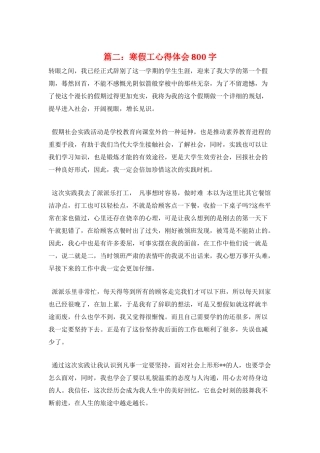 篇二：寒假工心得体会800字