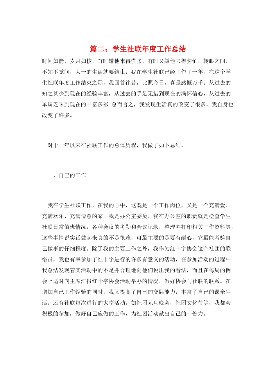 篇二：学生社联年度工作总结_第1页