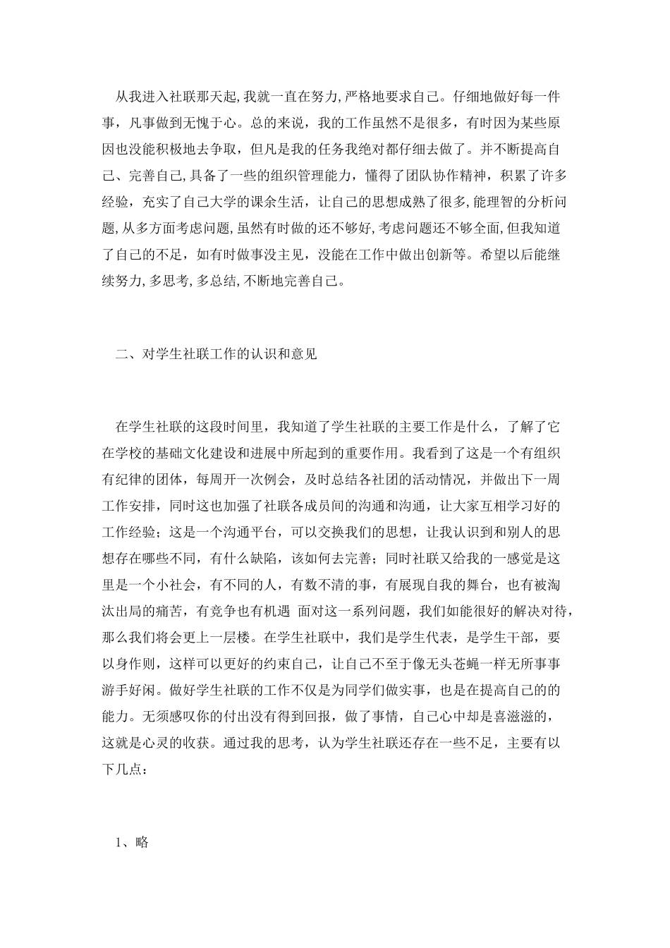 篇二：学生社联年度工作总结_第2页