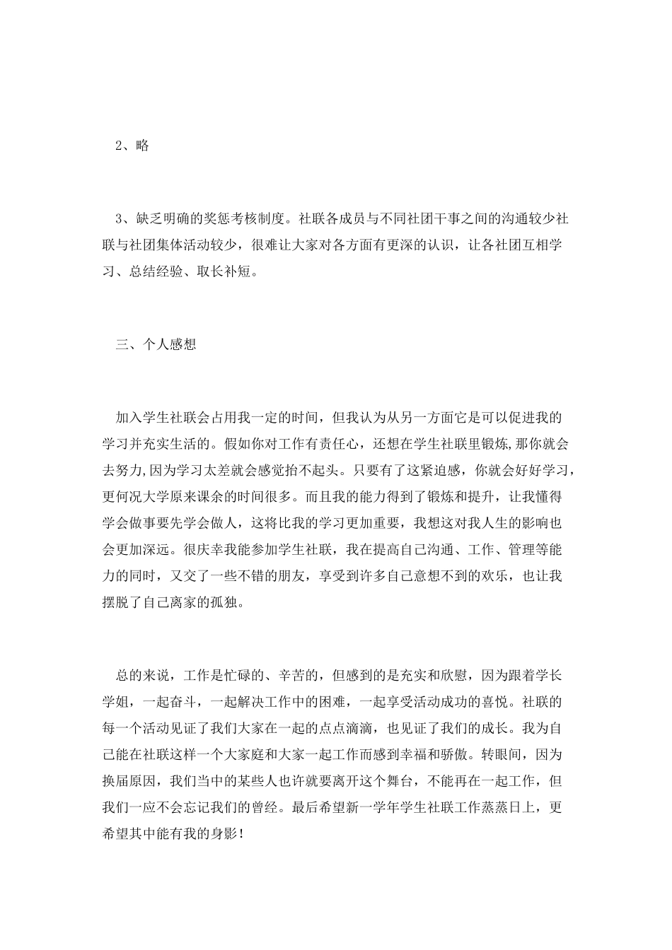 篇二：学生社联年度工作总结_第3页