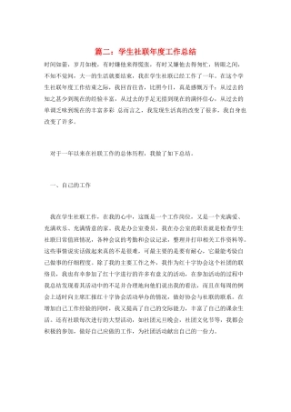 篇二：学生社联年度工作总结
