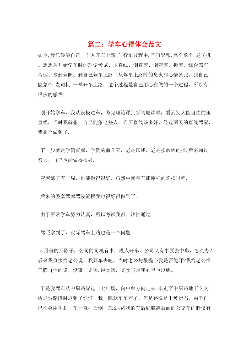 篇二：学车心得体会范文_第1页
