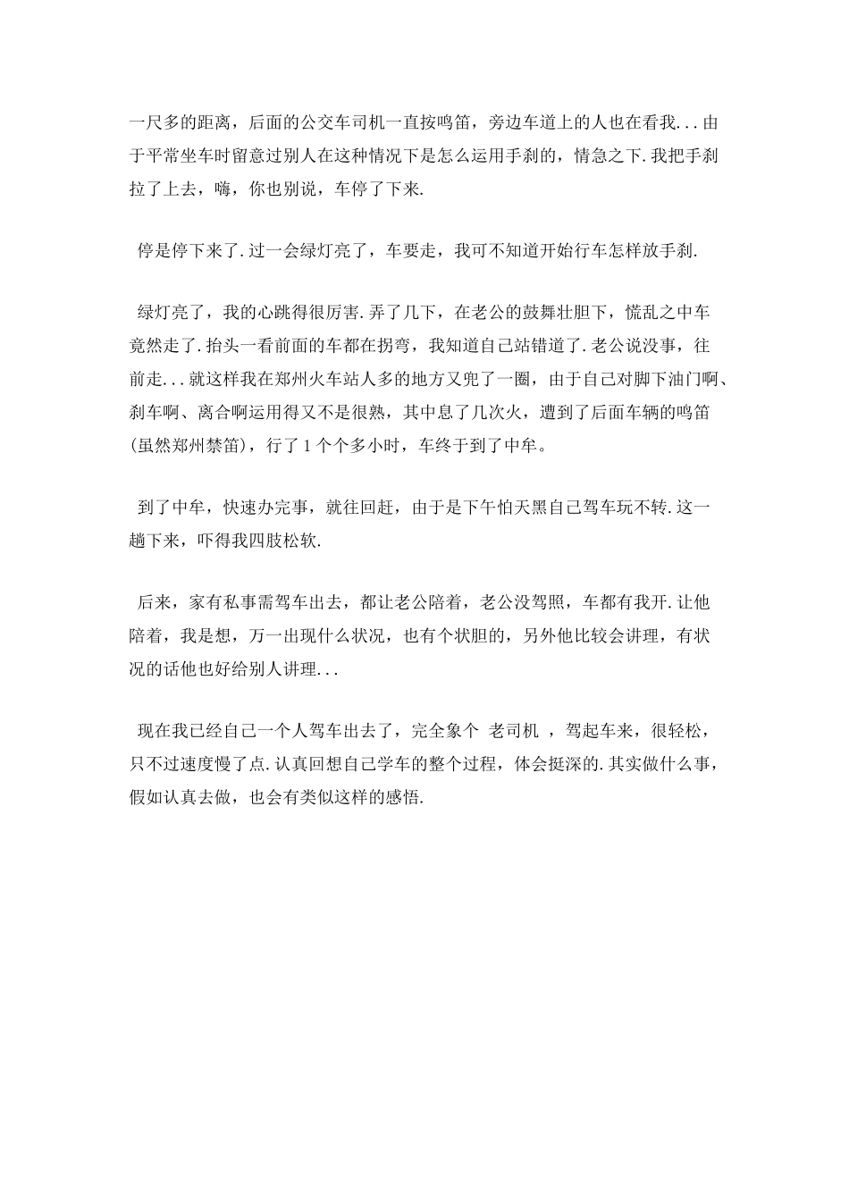 篇二：学车心得体会范文_第2页