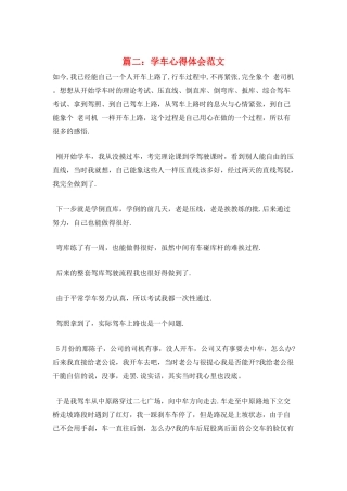 篇二：学车心得体会范文