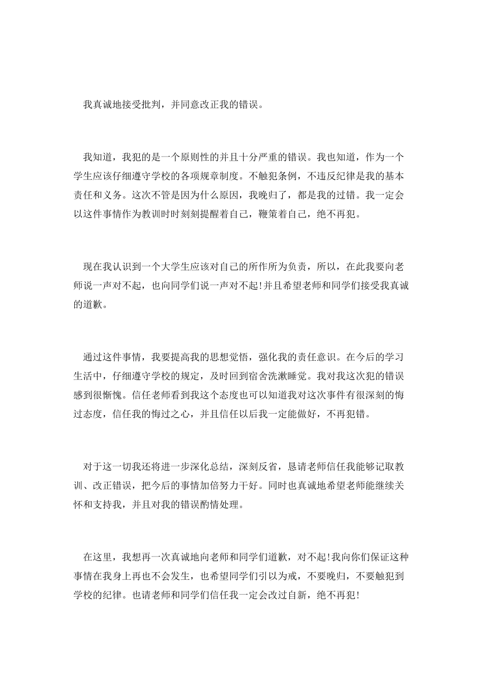 篇二：宿舍晚归检讨书_第2页