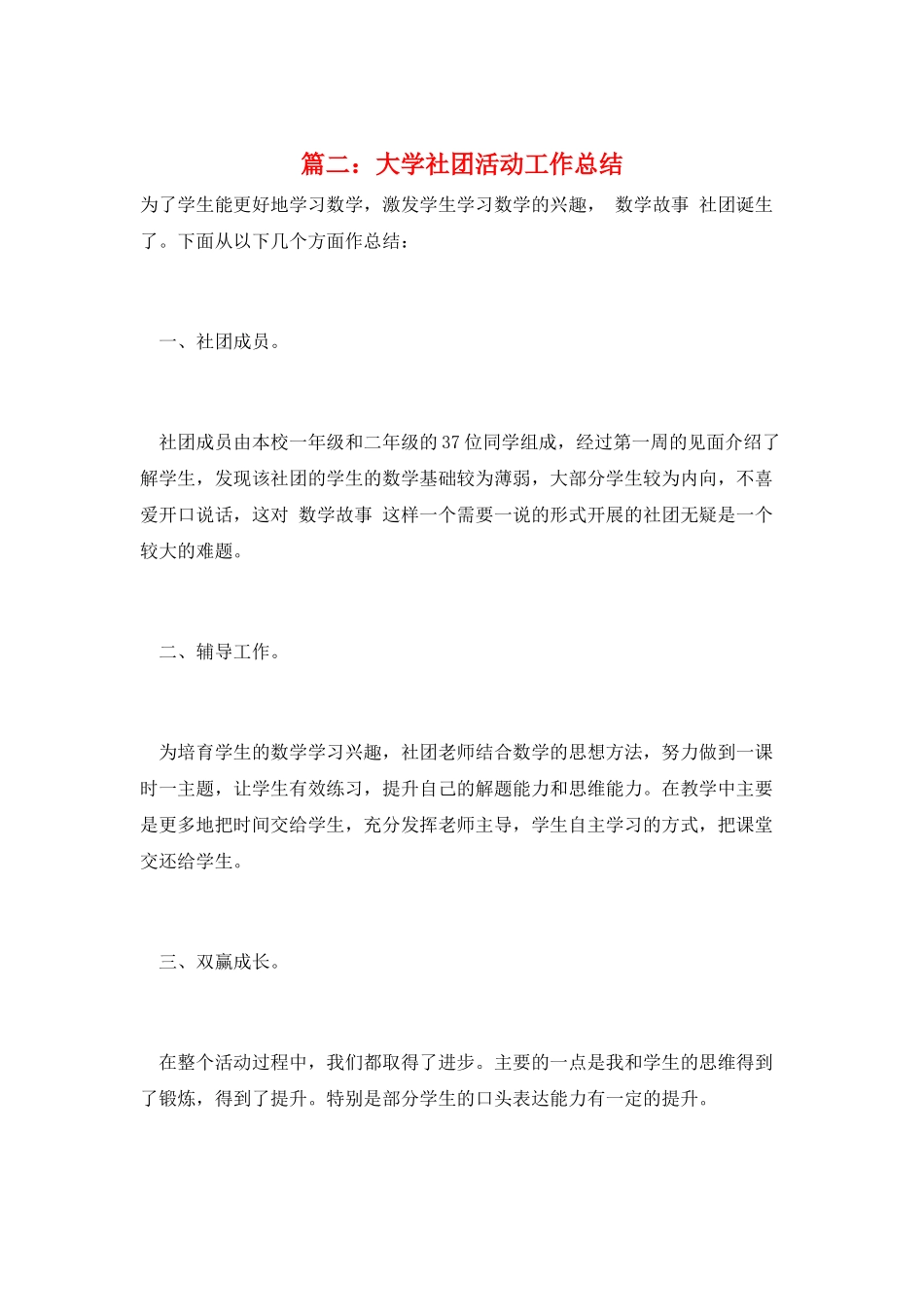 篇二：大学社团活动工作总结_第1页