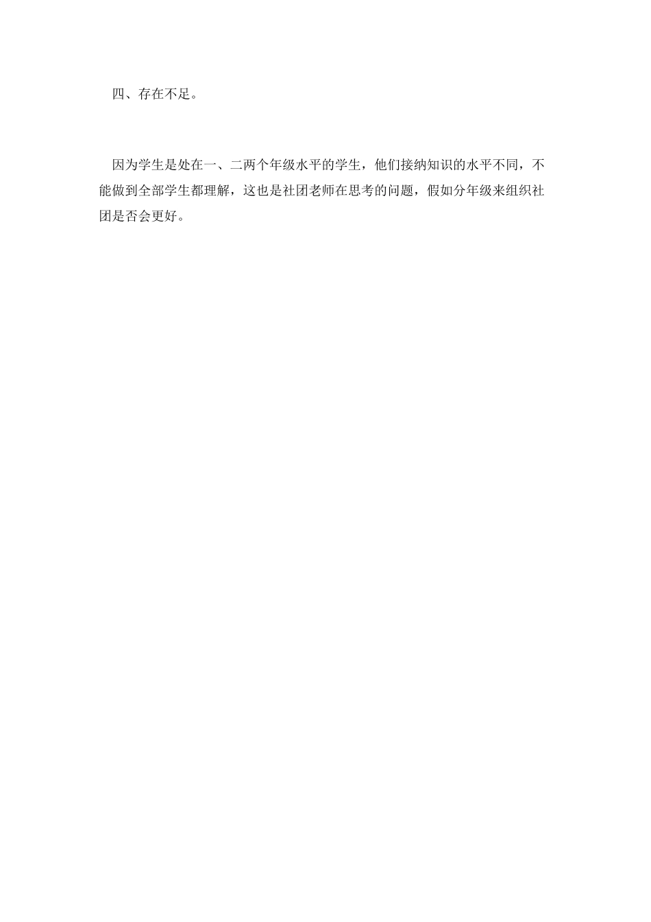 篇二：大学社团活动工作总结_第2页