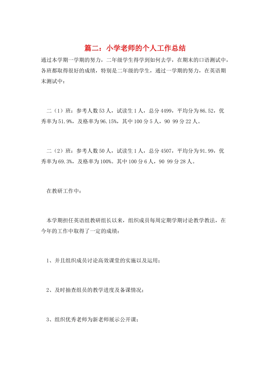 篇二：小学教师的个人工作总结_第1页