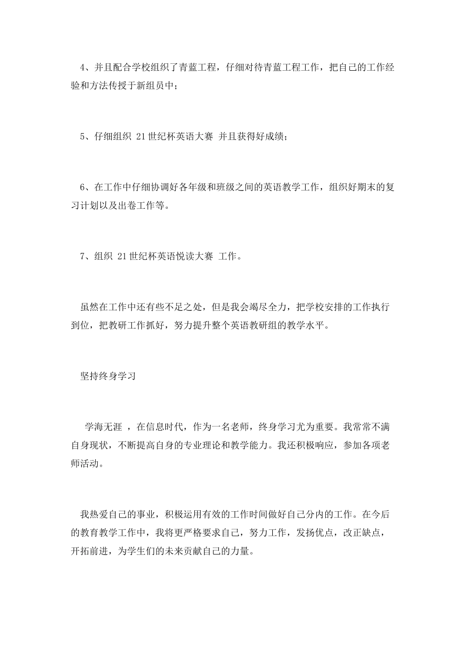 篇二：小学教师的个人工作总结_第2页