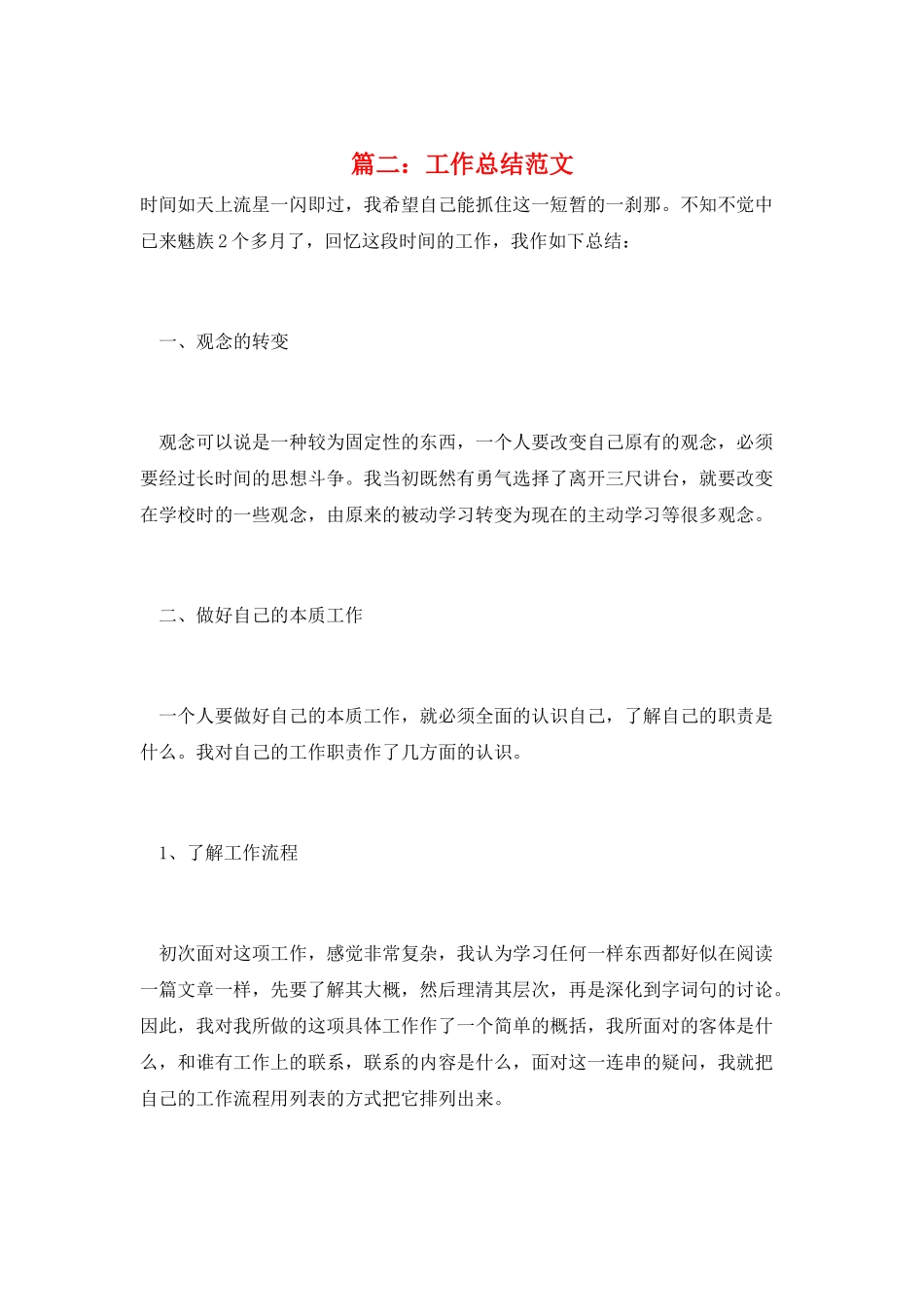 篇二：工作总结范文_第1页