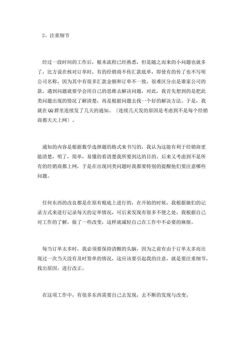 篇二：工作总结范文_第2页