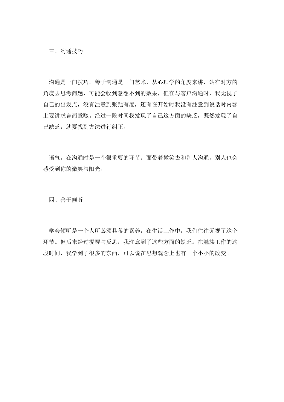 篇二：工作总结范文_第3页