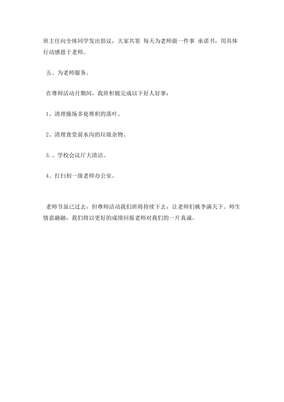 篇二：教师节团日活动总结_第2页