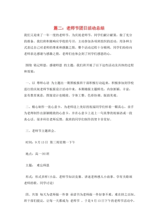 篇二：教师节团日活动总结