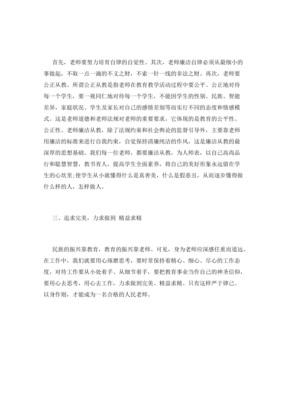 篇二：教师清正廉洁心得体会_第2页