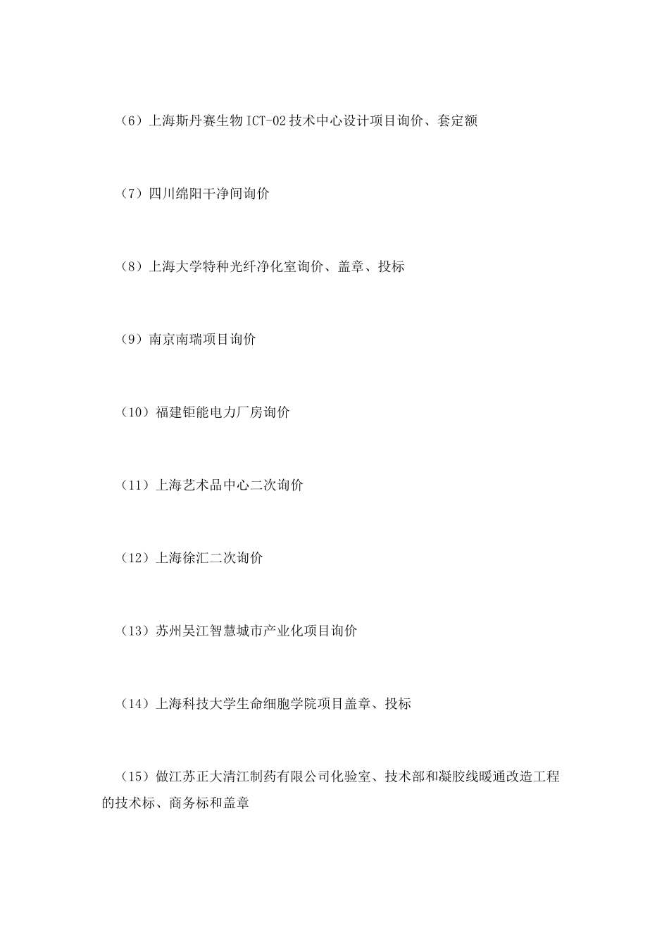 篇二：工程造价个人工作总结_第2页