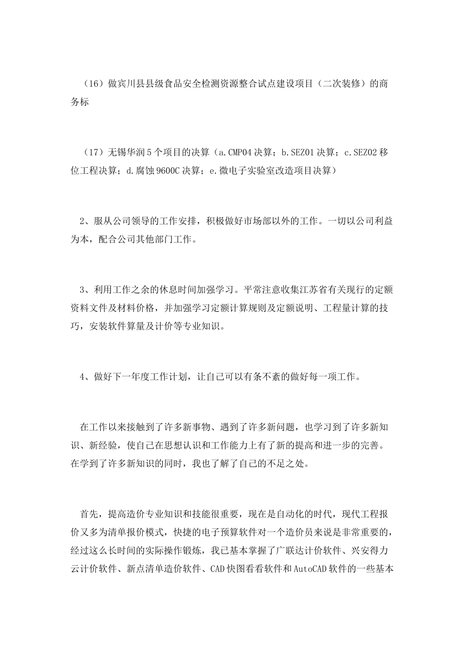篇二：工程造价个人工作总结_第3页