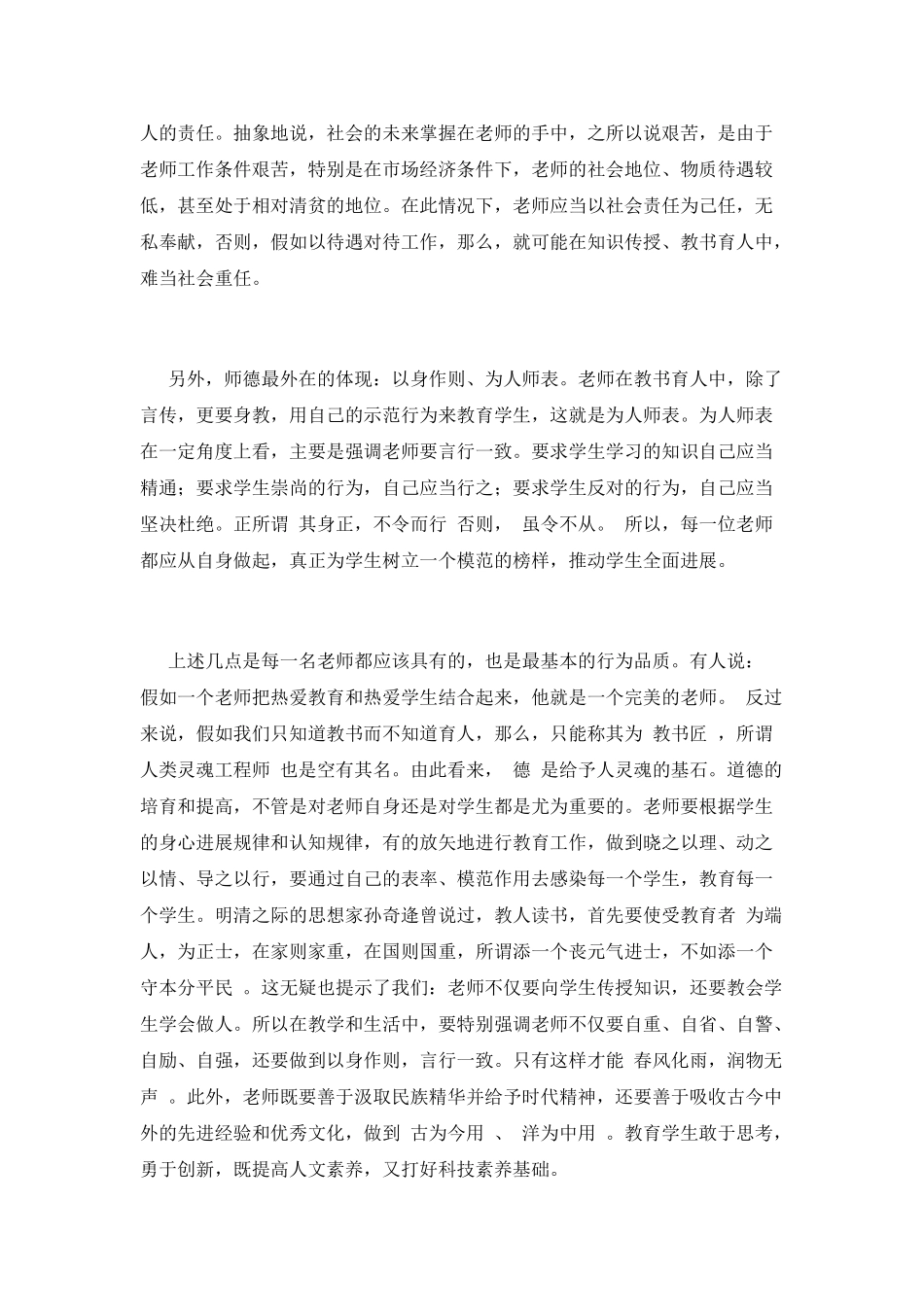 篇二：师德师风学习心得体会范文_第2页
