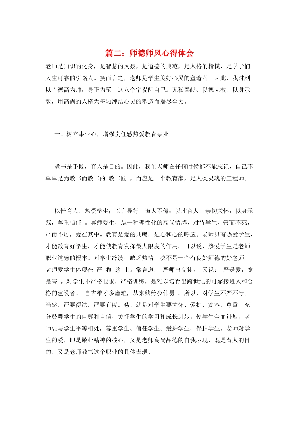 篇二：师德师风心得体会_第1页