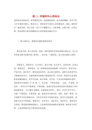 篇二：师德师风心得体会