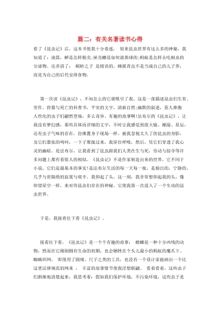 篇二：有关名著读书心得