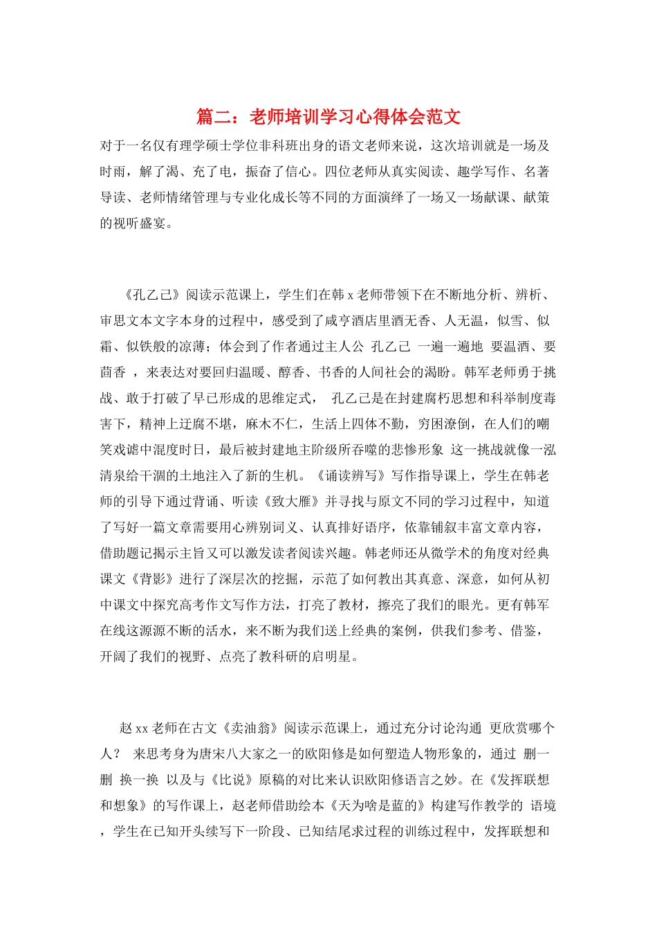 篇二：教师培训学习心得体会范文_第1页