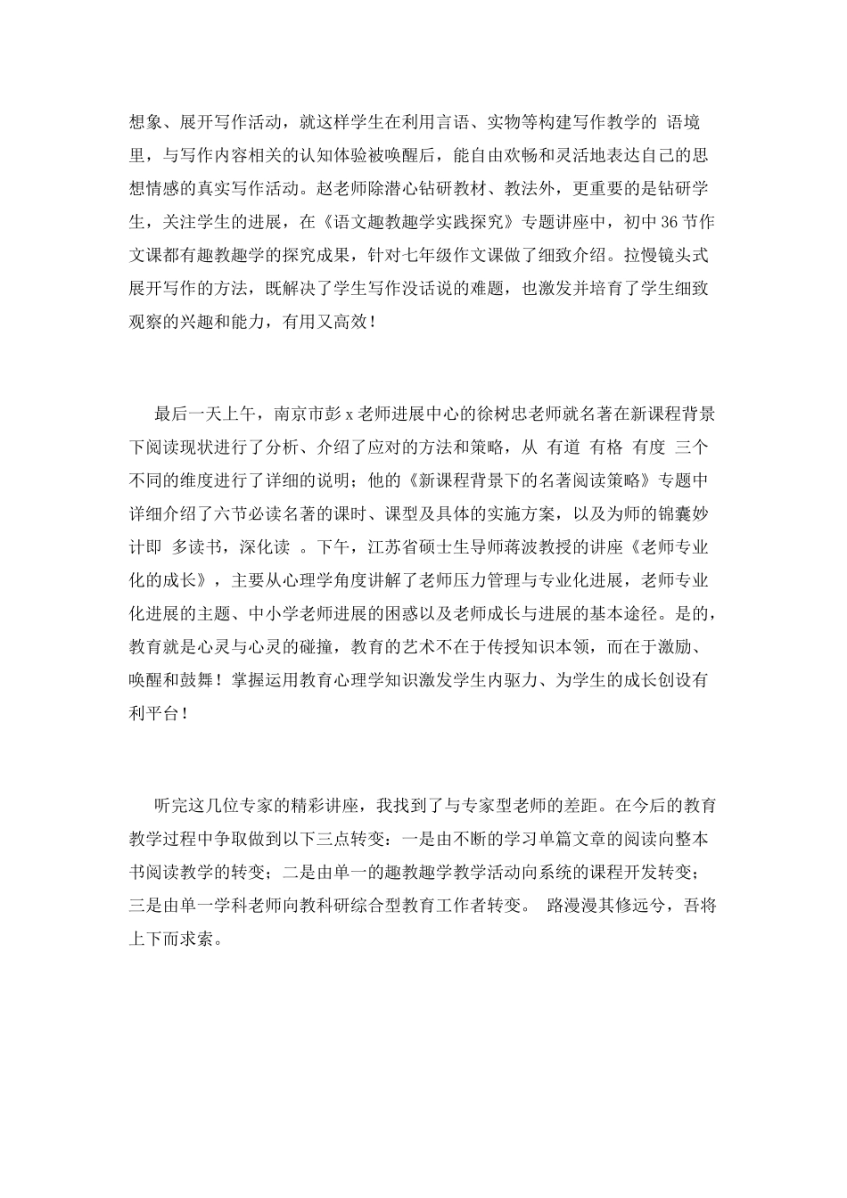 篇二：教师培训学习心得体会范文_第2页