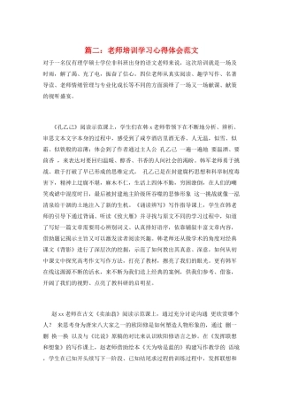 篇二：教师培训学习心得体会范文